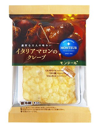 イタリアマロンのクレープ