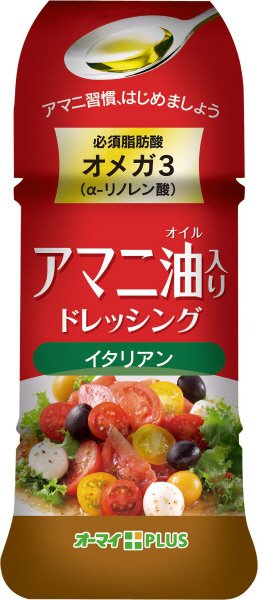 アマニ油入りドレッシングイタリアン