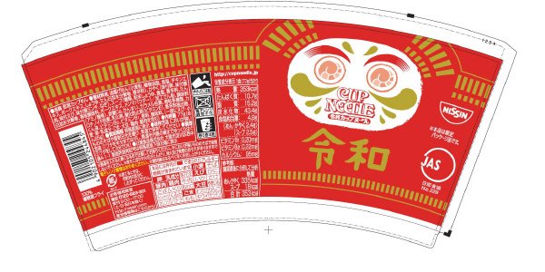 カップヌードル　新元号パッケージ