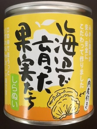 しらぬいシラップづけ