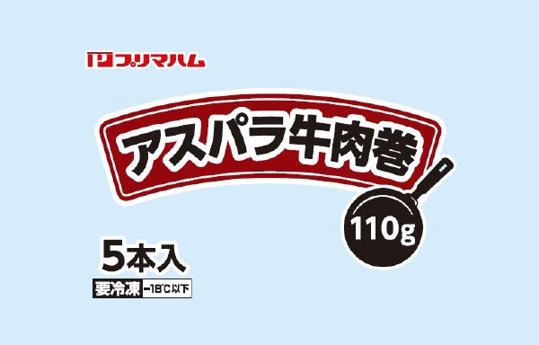 アスパラ牛肉巻