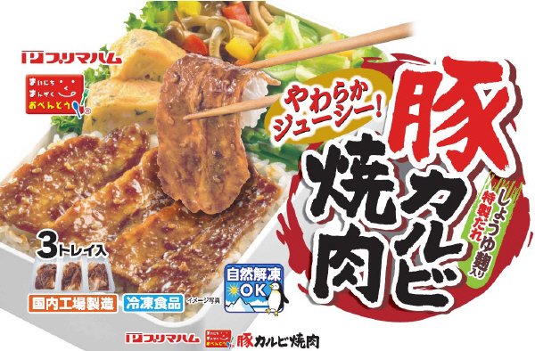 豚カルビ焼肉