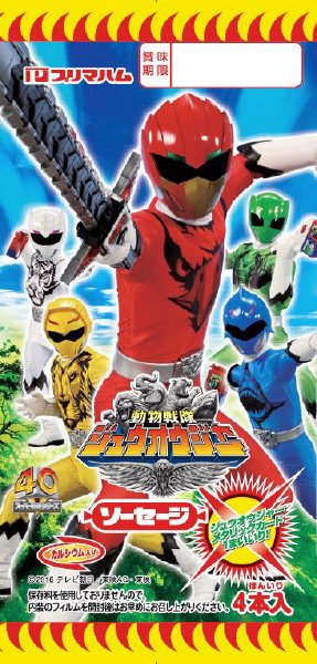 動物戦隊ジュウオウジャーソーセージ