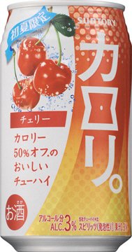 カロリ。＜チェリー＞