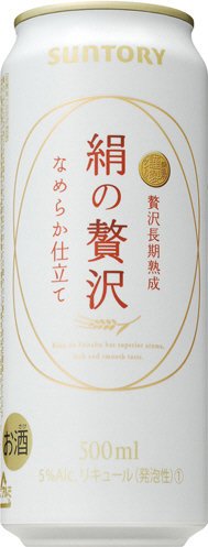 絹の贅沢