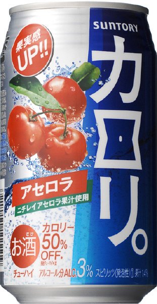 カロリ。　アセロラ