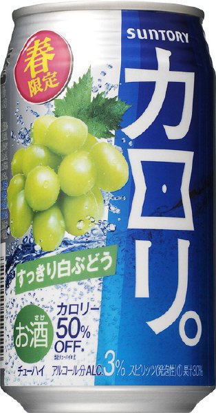 カロリ。　すっきり白ぶどう