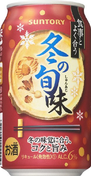 冬の旬味