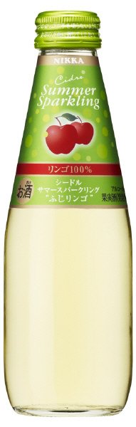 シードルサマースパークリングふじリンゴ