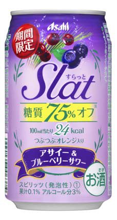 アサヒＳｌａｔ期間限定アサイー＆ブルーベリーサワー