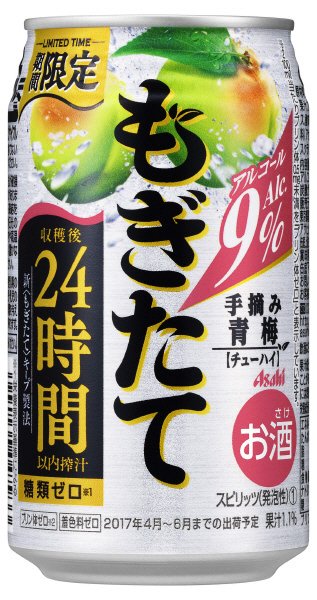 もぎたて手摘み青梅