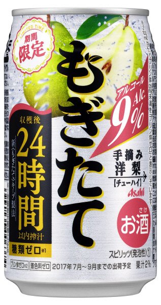 もぎたて手摘み洋梨