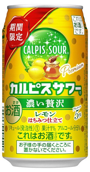 カルピスサワー濃い贅沢レモンはちみつ仕立て