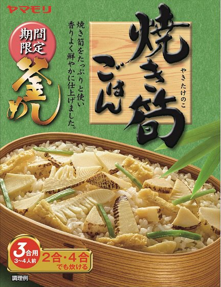 期間限定釜めしの素　焼き筍ごはん