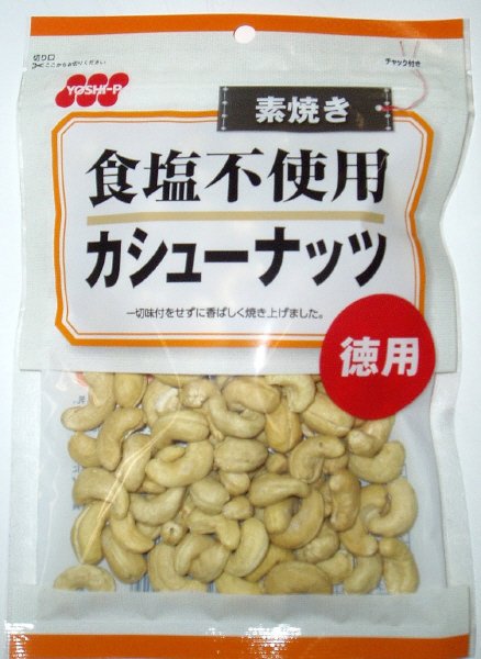 食塩不使用カシューナッツ