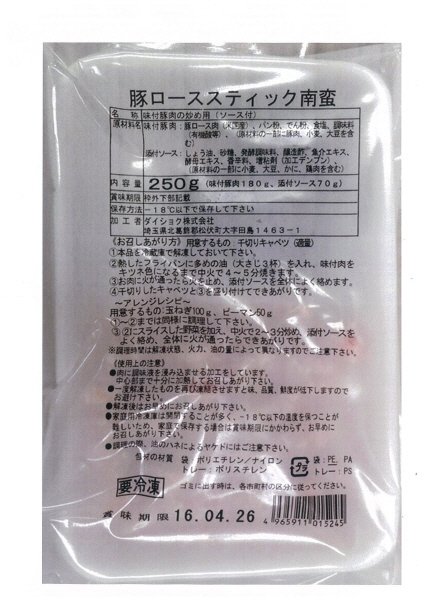 豚ローススティック南蛮