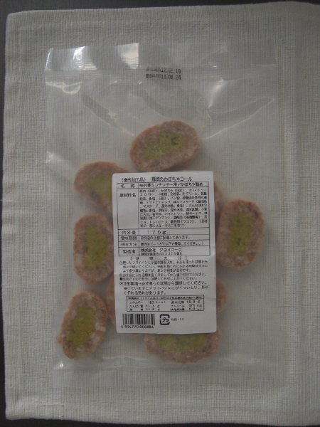 豚肉のかぼちゃロール