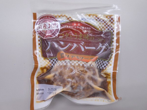 （冷凍）コクとうま味のハンバーグ（濃厚デミソース）きんき様向