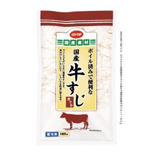 ボイル済みで便利な国産牛すじカット