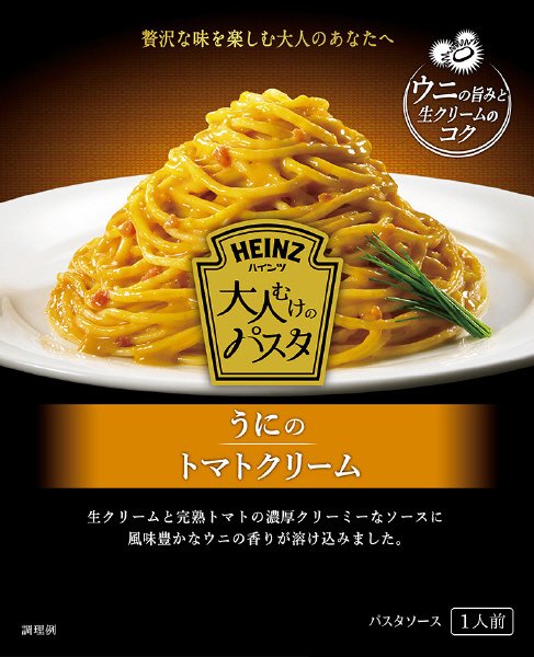 大人むけのパスタ うにのトマトクリーム