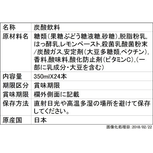 瀬戸内レモンでおいしい乳酸菌ソーダ