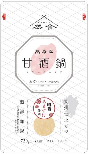 然舎甘酒鍋