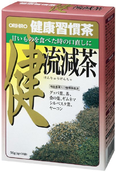 健流減茶