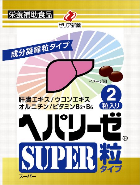 ヘパリーゼスーパー