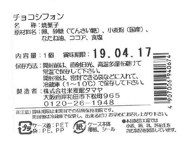 メレンゲのフワフワ食感チョコシフォン