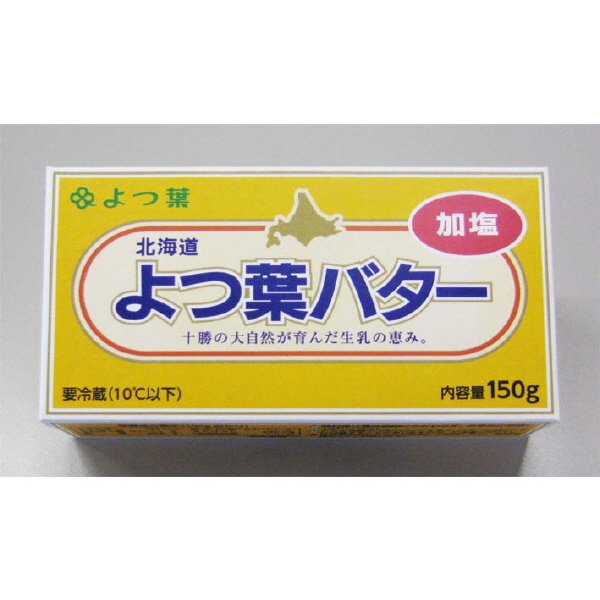 北海道よつ葉バター加塩150ｇ