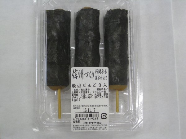 磯辺だんご