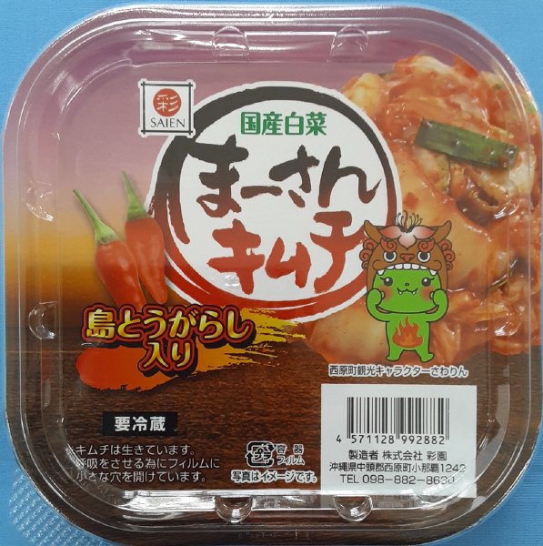まーさんキムチ島とうがらし入り
