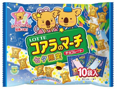 コアラのマーチシェアパック＜七夕限定＞