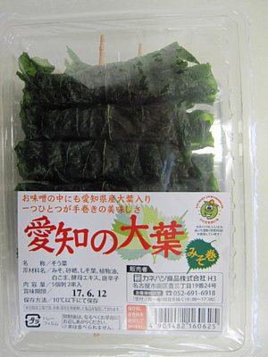 愛知の大葉みそ巻