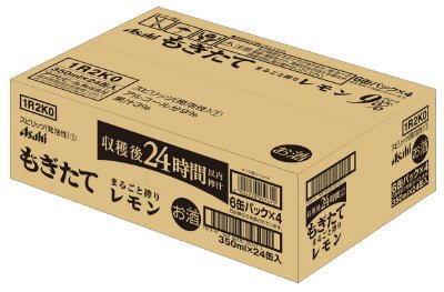 もぎたてまるごと搾りレモン