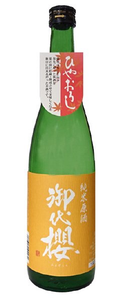 純米原酒ひやおろし