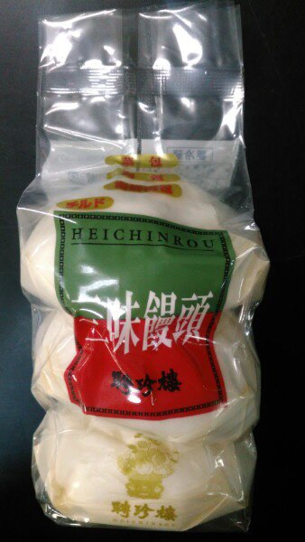 聘珍樓　三味饅頭