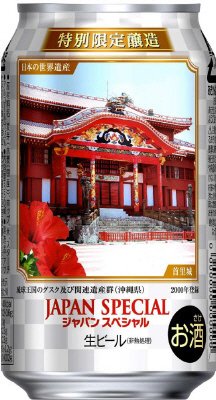アサヒスーパードライ　ジャパンスペシャル世界遺産首里城