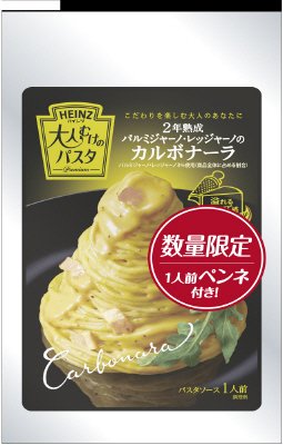 大人むけのパスタ　２年熟成パルミジャーノ・レッジャーノのカルボナーラ　ペンネ付き