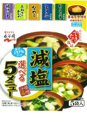 味噌汁庵　選べる５メニュー減塩