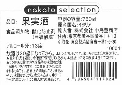 ネモリーノ　トスカーナ　ロッソ　２０１４