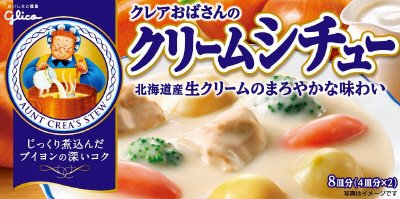 クレアおばさんのクリームシチュー