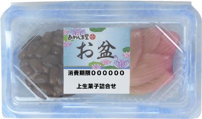 お盆　上生菓子詰合せ