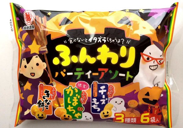 ハロウィンパーティーアソート