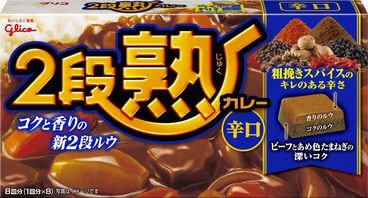２段熟カレー辛口