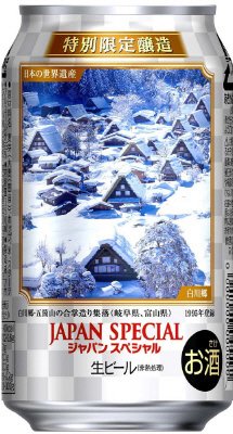 アサヒスーパードライ　ジャパンスペシャル世界遺産白川郷