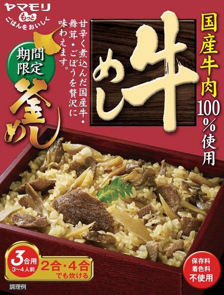 期間限定釜めしの素　牛めし
