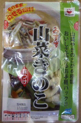 山菜きのこ