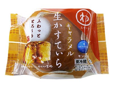 生かすてぃら・キャラメル