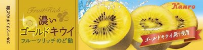 フルーツリッチのど飴濃いゴールドキウイ